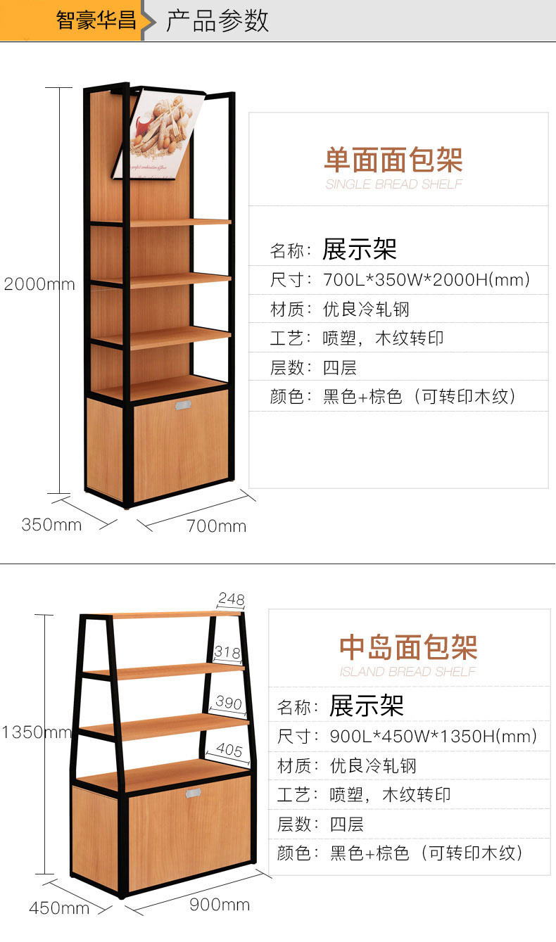 面包展示架產品參數
