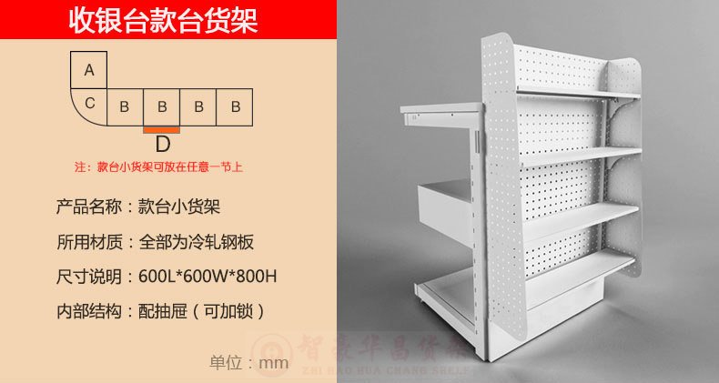 收銀臺結構