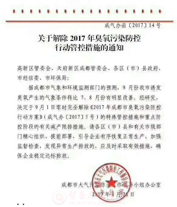 解除環保文件