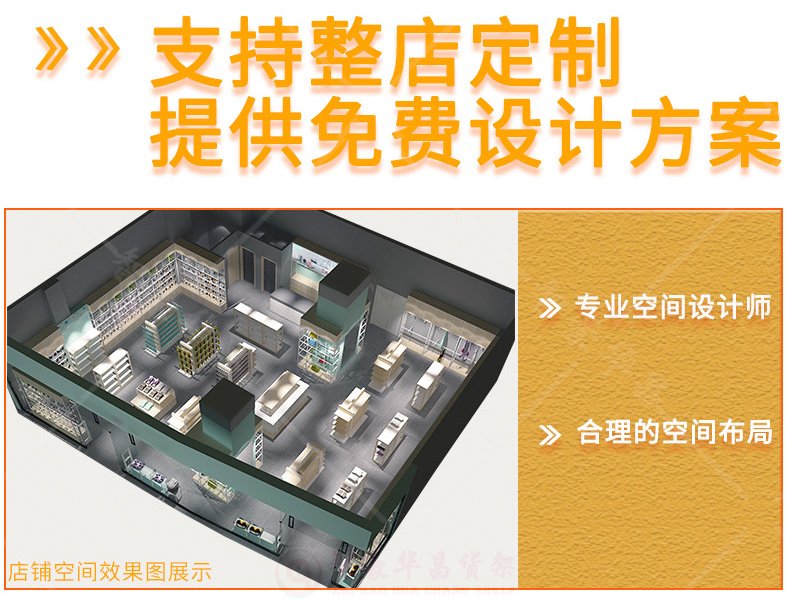 支持整店規劃設計 支持整店規劃設計