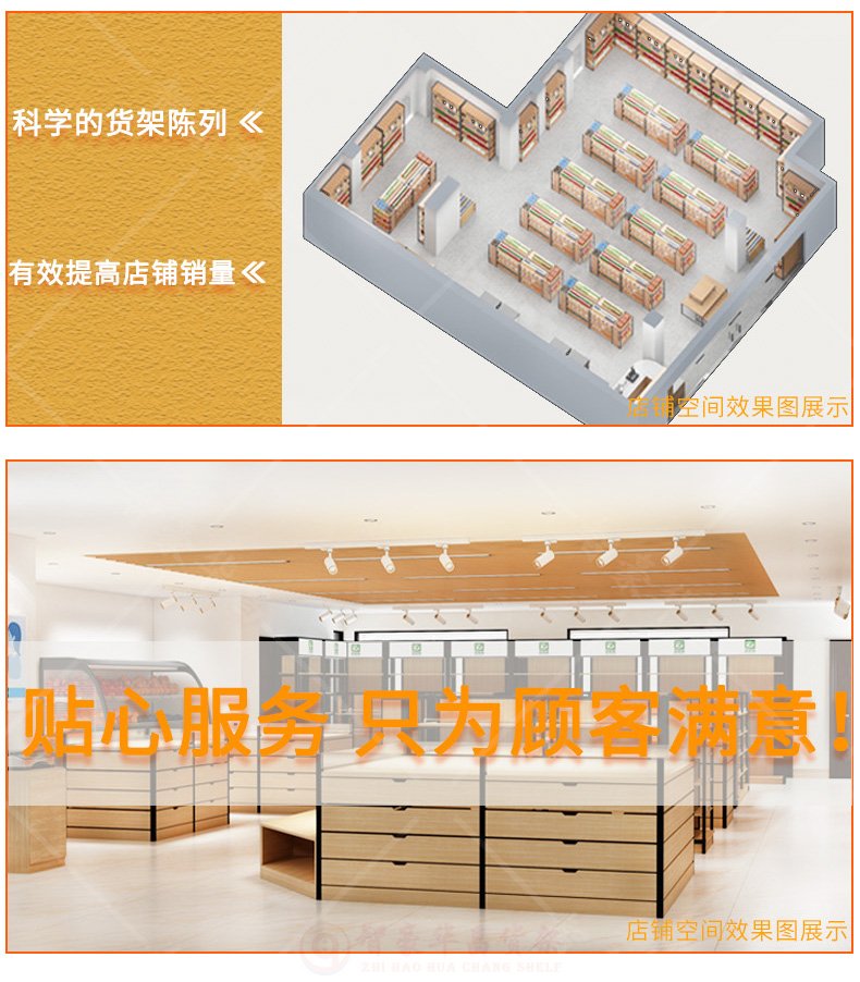 支持整店規劃設計 支持整店規劃設計