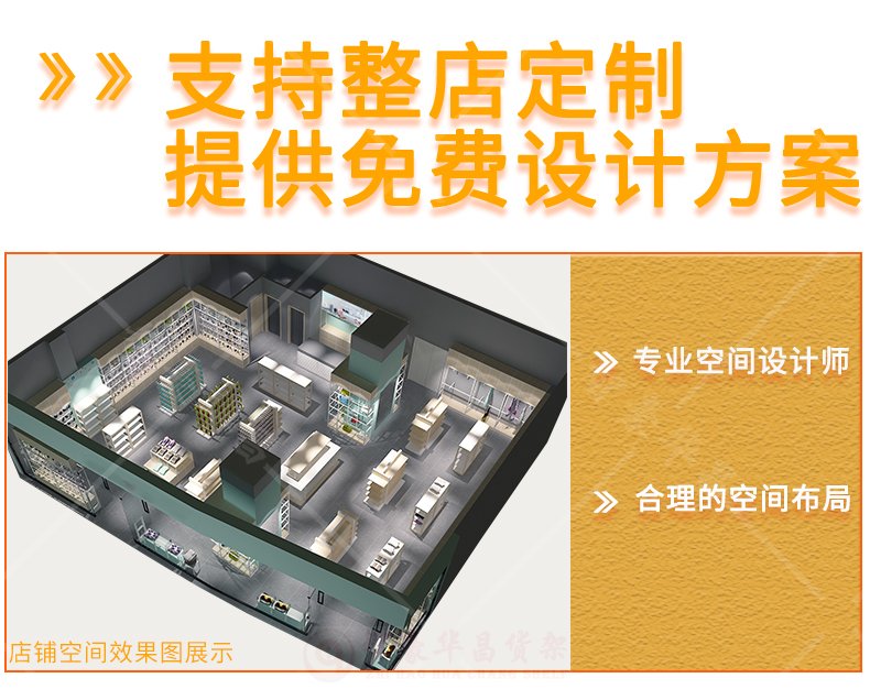 支持整店規劃 支持整店規劃