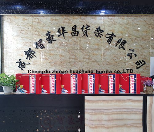 智豪華昌預祝大家中秋節快樂